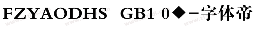 FZYAODHS  GB1 0◆字体转换